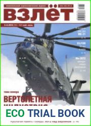 Взлет 2018-05/06 (161/162)
