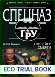 Конвейер смерти