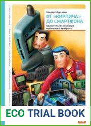От «кирпича» до смартфона. Удивительная эволюция мобильного телефона