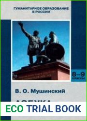 Азбука гражданина. 8-9 классы