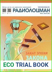 Радиолоцман №7 (июль 2018)