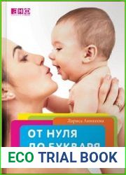 От нуля до букваря
