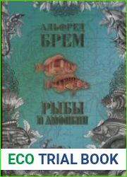 Рыбы и амфибии