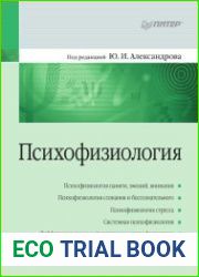 Психофизиология