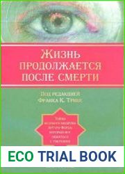 Жизнь продолжается после смерти. Тайны великого медиума Артура Форда, который мог общаться с умершими