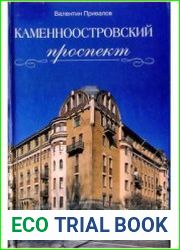 Каменноостровский проспект