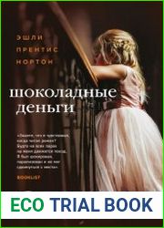 Шоколадные деньги