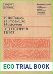 Тектоника плит