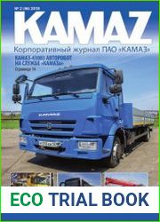 KAMAZ №2 (2018)