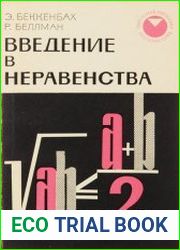 Введение в неравенства