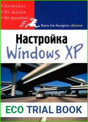 Как эффективно настроить Windows XP