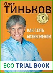 Как стать бизнесменом