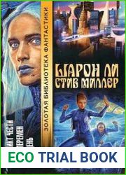 Лиад - 3. Лови день