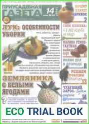 Приусадебная газета