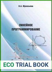 Линейное программирование