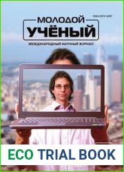 Молодой ученый №30 (июль 2018)