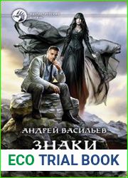 Знаки Ночи