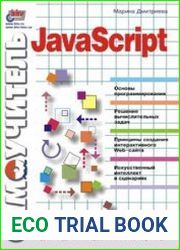 Самоучитель javascript