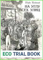 На углу всех улиц