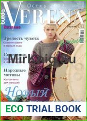VERENA Вязание