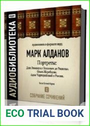 Портреты. Собрание сочинений. Toм 10