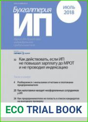 Бухгалтерия ИП