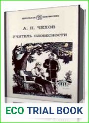 Учитель словесности