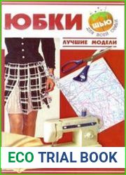 Юбки. Лучшие модели