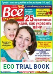 Все для женщины