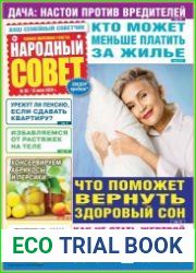 Народный совет