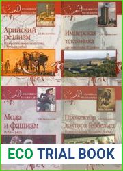 Серия "Элегантная диктатура" в 5 книгах