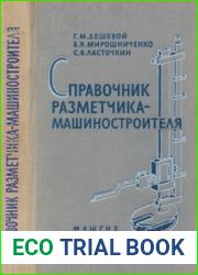 Справочник разметчика-машиностроителя