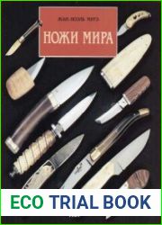 Ножи мира