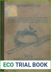 Аэросани