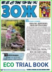 Вестник ЗОЖ