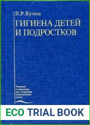 Гигиена детей и подростков