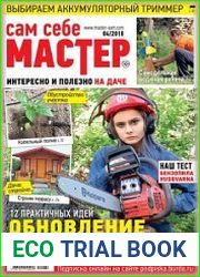 Сам себе мастер