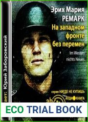 На западном фронте без перемен
