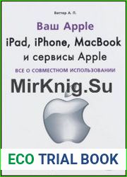 IPad, iPhone, MacBook и сервисы Apple Все о совместном использовании