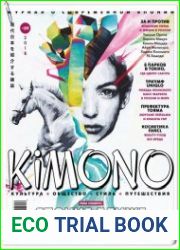Kimono №9 (март-апрель 2018) Россия