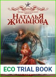 Академия черного дракона. Ставка на ведьму