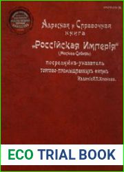 Адресная и справочная книга "Российская Империя" (Москва-Сибирь) Посредник-указатель торгово-промышленных фирм на 1910 год. Год VI-й