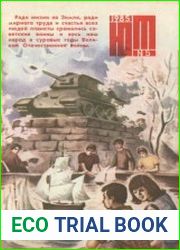 Юный техник №5 1985