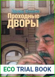 Проходные дворы