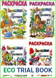 Раскраска. Весёлые прописи
