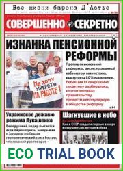 Совершенно секретно