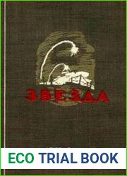 Звезда