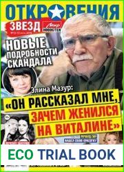 Откровения звезд №12-13 (июнь 2018)