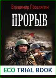 Прорыв