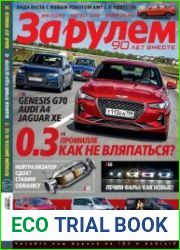 За рулем